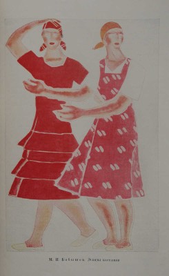 Светлый ручей. Комедийный балет в 3 действиях и 4 картинах... Л., 1935.